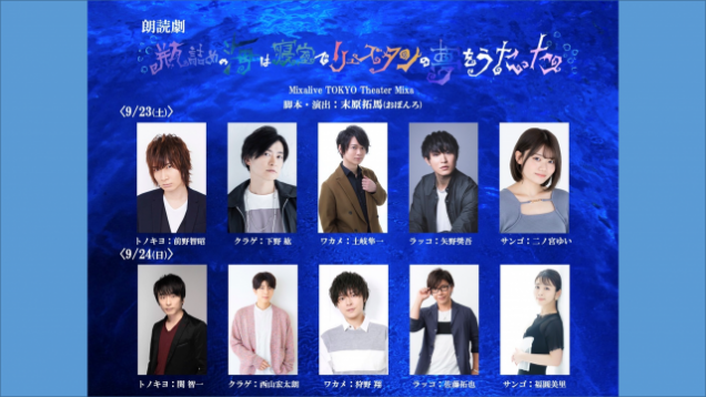 豪華声優が出演する朗読劇『瓶詰めの海は寝室でリュズタンの夢をうたった』公演決定！