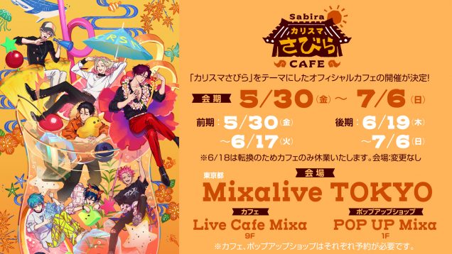 カリスマさびらカフェ